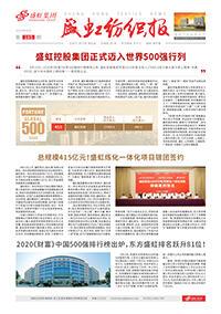 《ca88平台纺织报》第185期