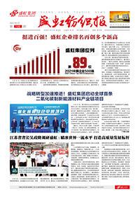 《ca88平台纺织报》第198期