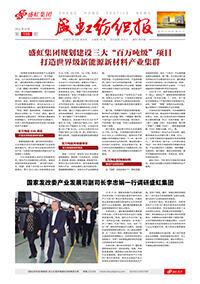 《ca88平台纺织报》第199期