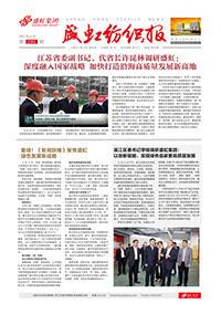 《ca88平台纺织报》第200期