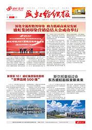 《ca88平台纺织报》第201期