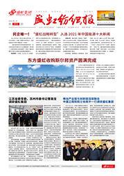 《ca88平台纺织报》第202期