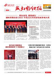 《ca88平台纺织报》第203期