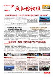 《ca88平台纺织报》第205期