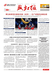 《ca88平台报》第217期