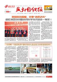 《ca88平台纺织报》第178期