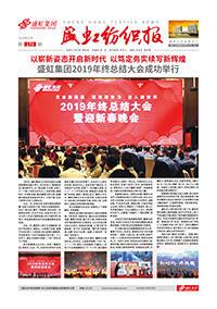 《ca88平台纺织报》第179期