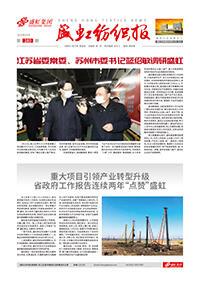 《ca88平台纺织报》第180期