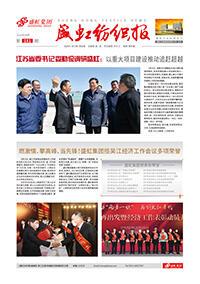 《ca88平台纺织报》第181期