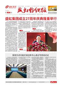 《ca88平台纺织报》第173期