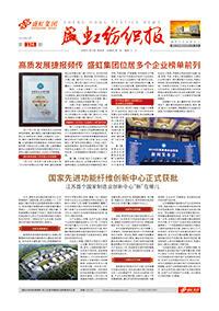 《ca88平台纺织报》第174期