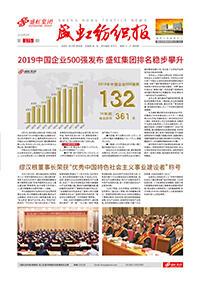 《ca88平台纺织报》第175期