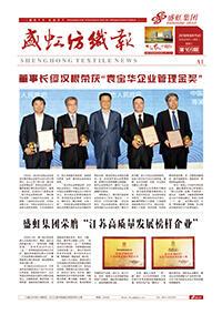 《ca88平台纺织报》第169期