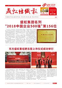 《ca88平台纺织报》第170期