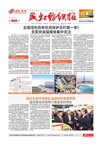 《ca88平台纺织报》第176期