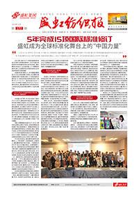 《ca88平台纺织报》第177期