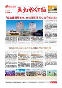 《ca88平台纺织报》第183期