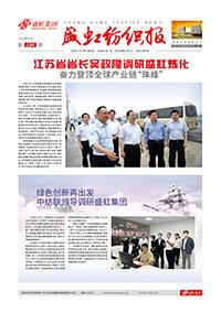 《ca88平台纺织报》第184期