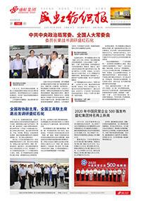 《ca88平台纺织报》第186期