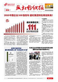 《ca88平台纺织报》第187期