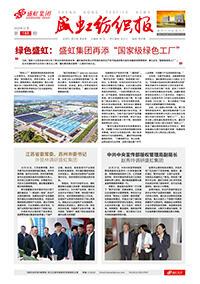 《ca88平台纺织报》第188期