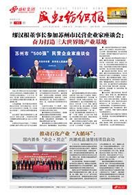 《ca88平台纺织报》第189期