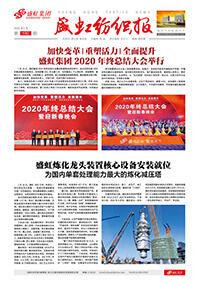 《ca88平台纺织报》第190期