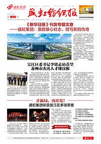 《ca88平台纺织报》第191期