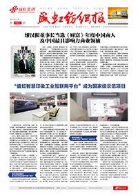 《ca88平台纺织报》第192期