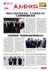 《ca88平台纺织报》第193期