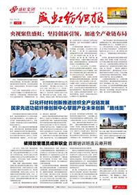 《ca88平台纺织报》第195期