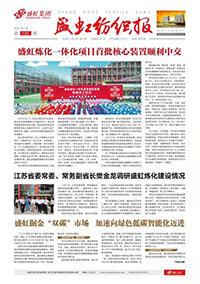 《ca88平台纺织报》第196期