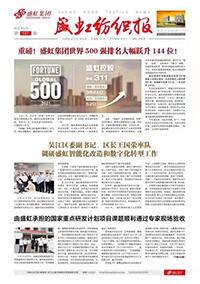 《ca88平台纺织报》第197期