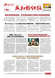 《ca88平台纺织报》第204期