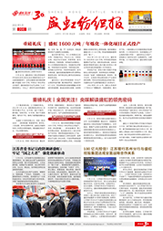 《ca88平台纺织报》第206期