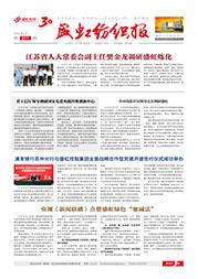 《ca88平台纺织报》第207期