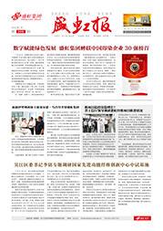 《ca88平台报》第208期