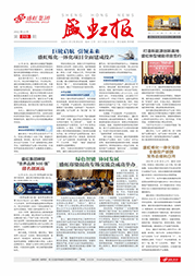 《ca88平台报》第213期